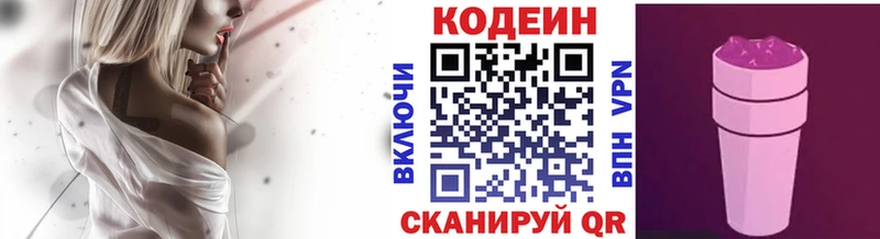 Кодеин Purple Drank  что такое   Богородицк 